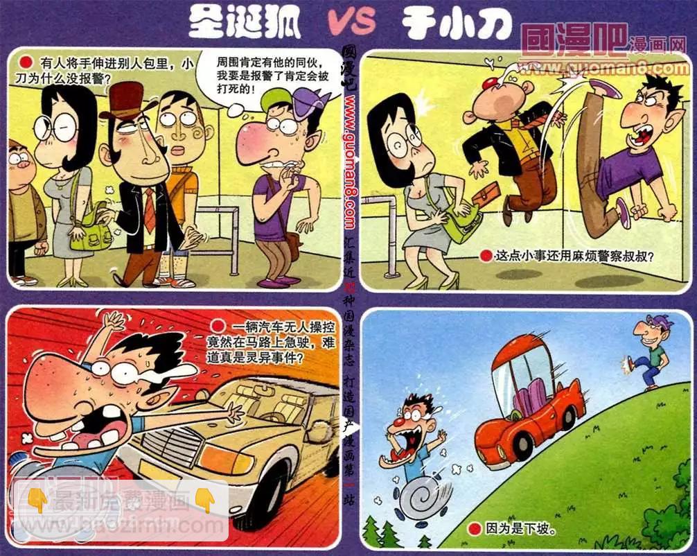 《漫画转脑筋》第182期 第3页