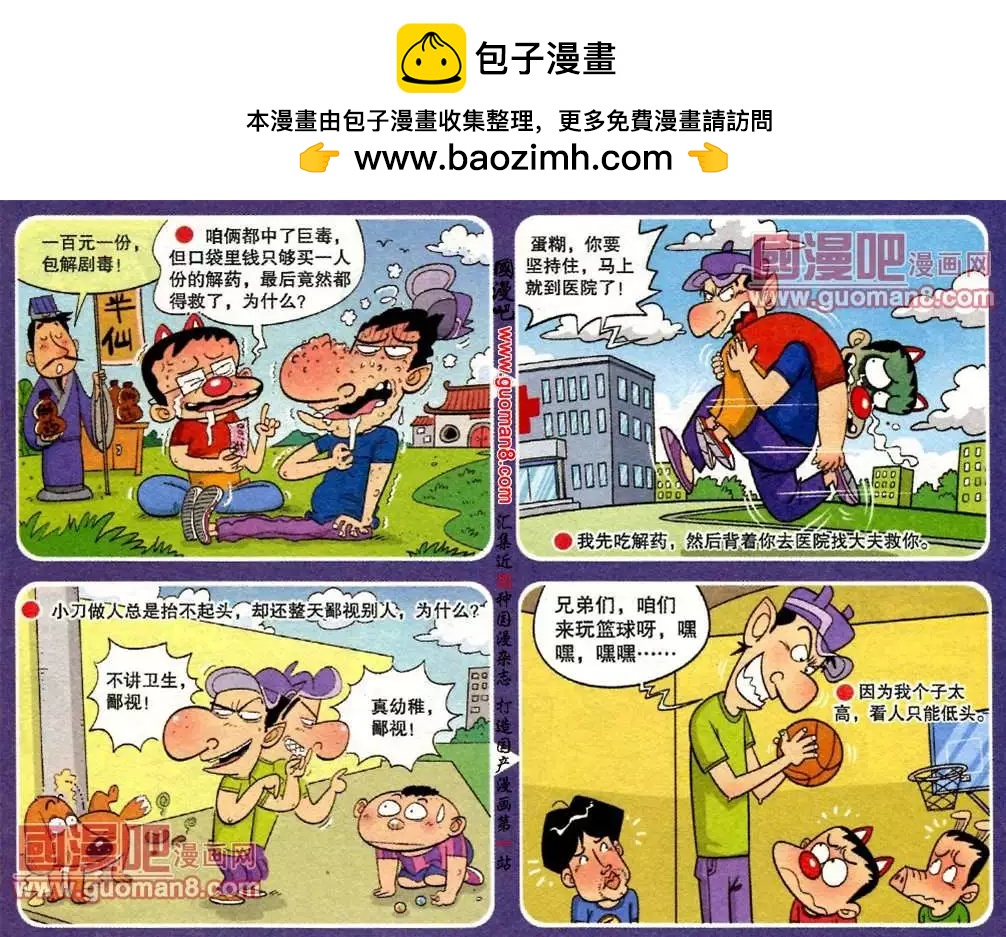 《漫画转脑筋》第182期 第4页