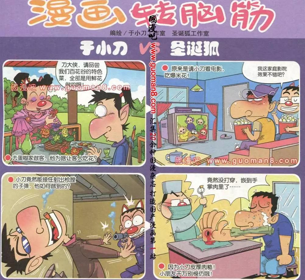 《漫画转脑筋》第176期 第1页