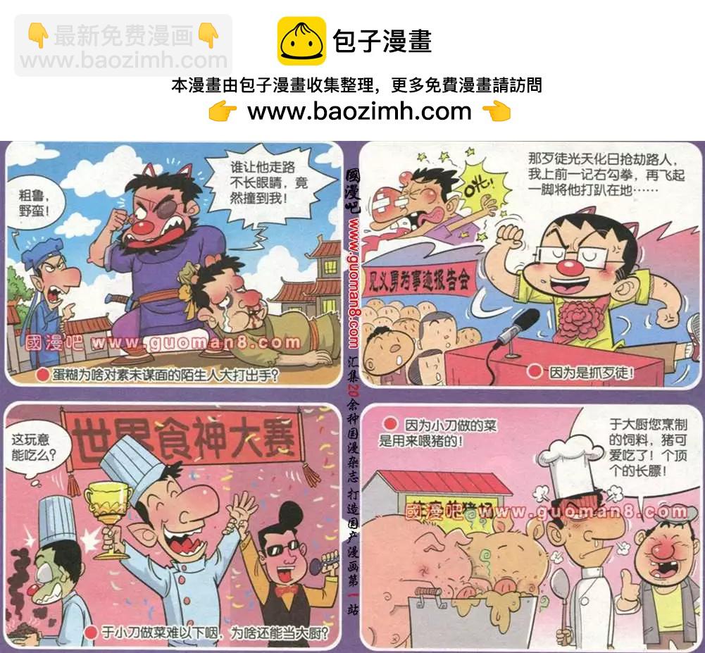《漫画转脑筋》第176期 第2页