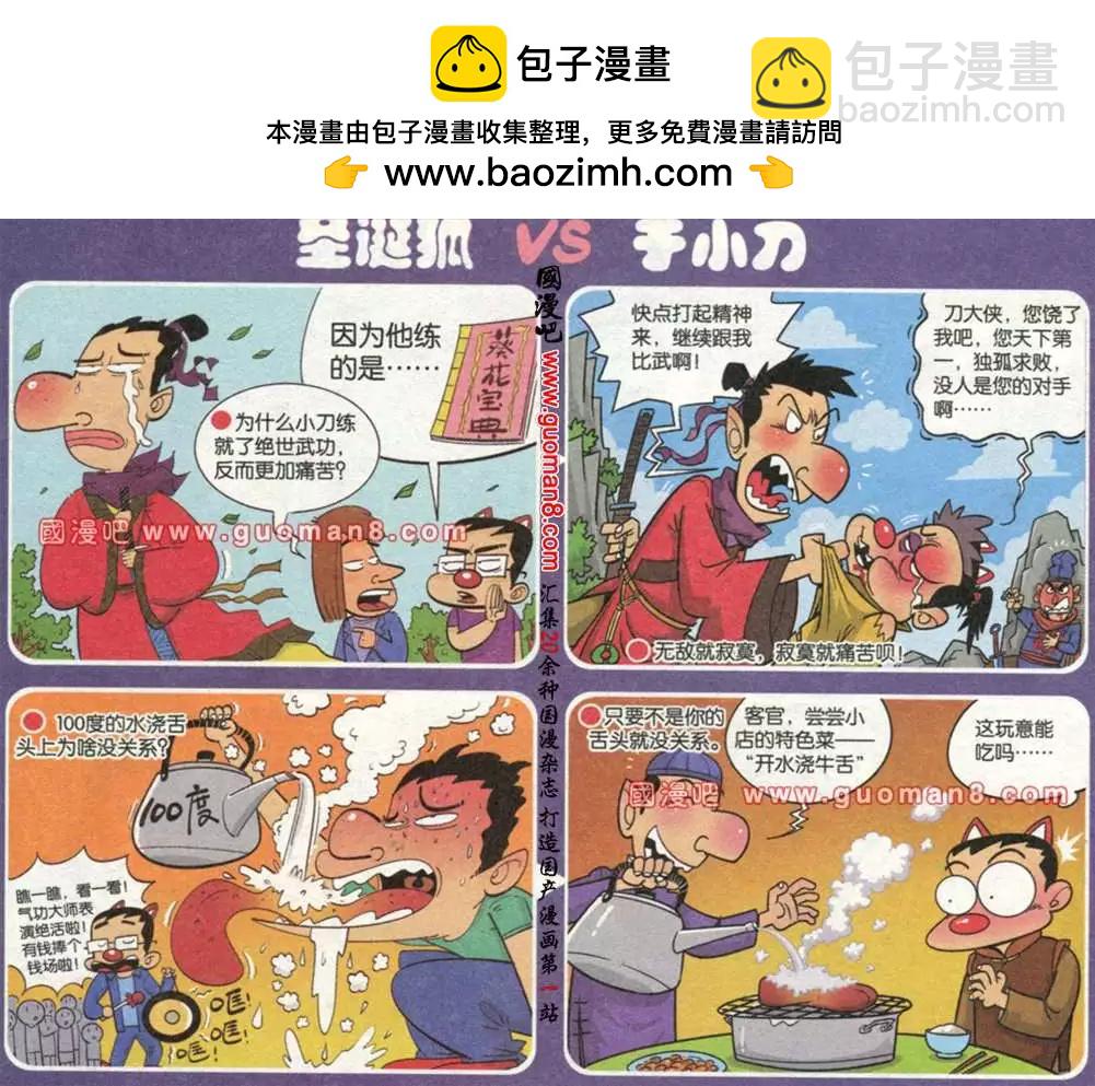 《漫画转脑筋》第176期 第3页