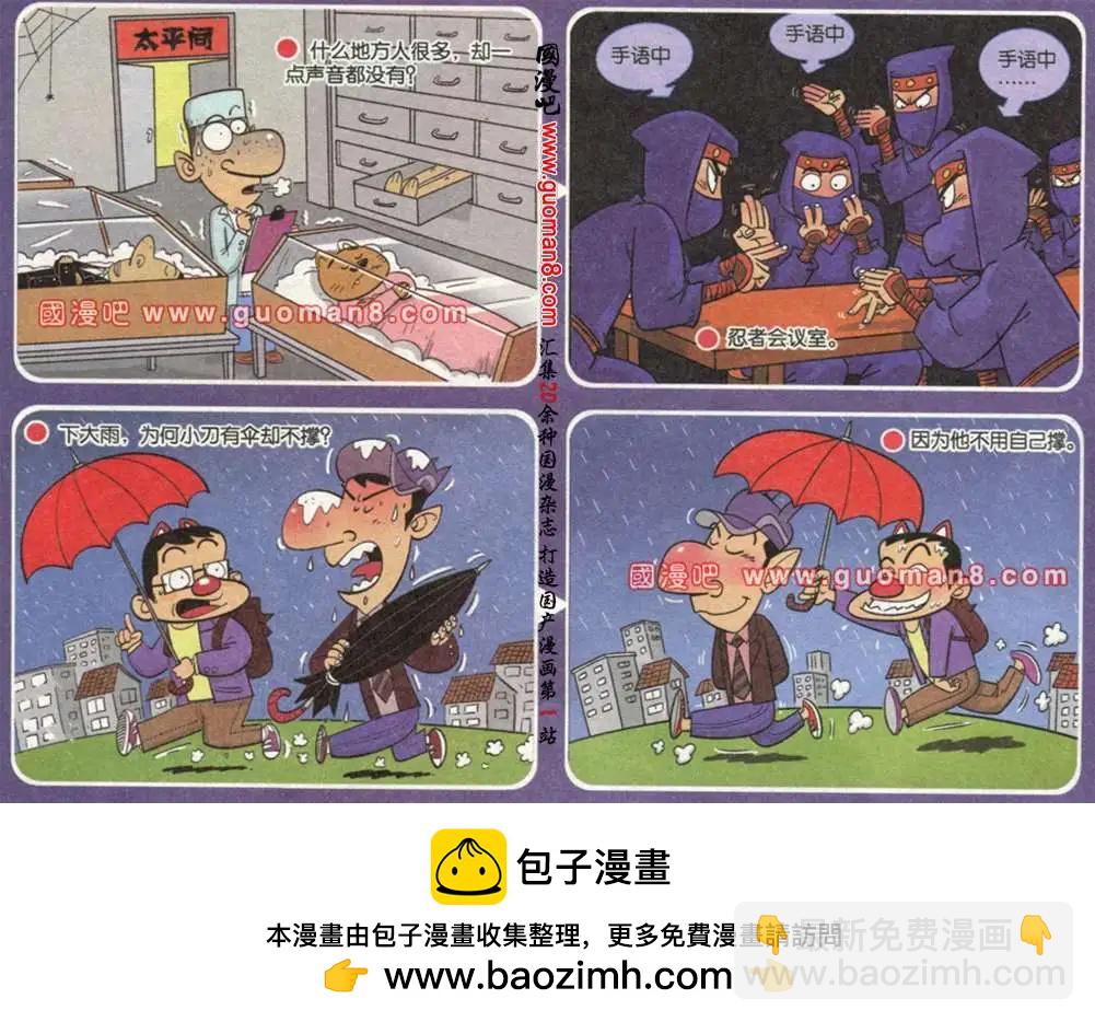 《漫画转脑筋》第176期 第4页
