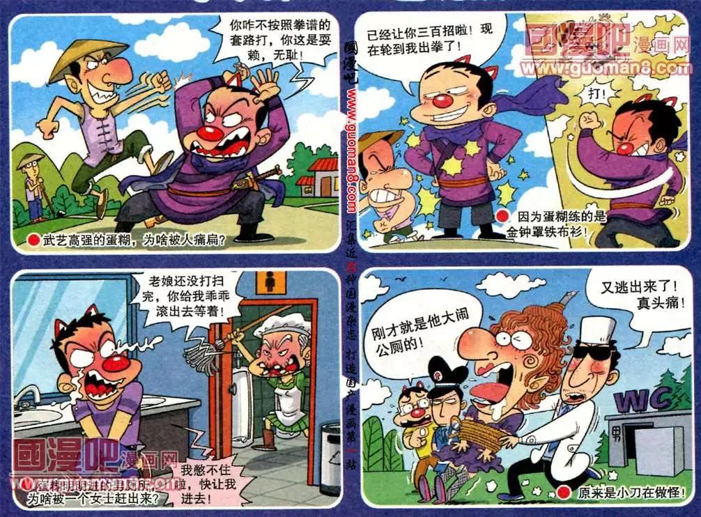 《漫画转脑筋》第183期 第1页