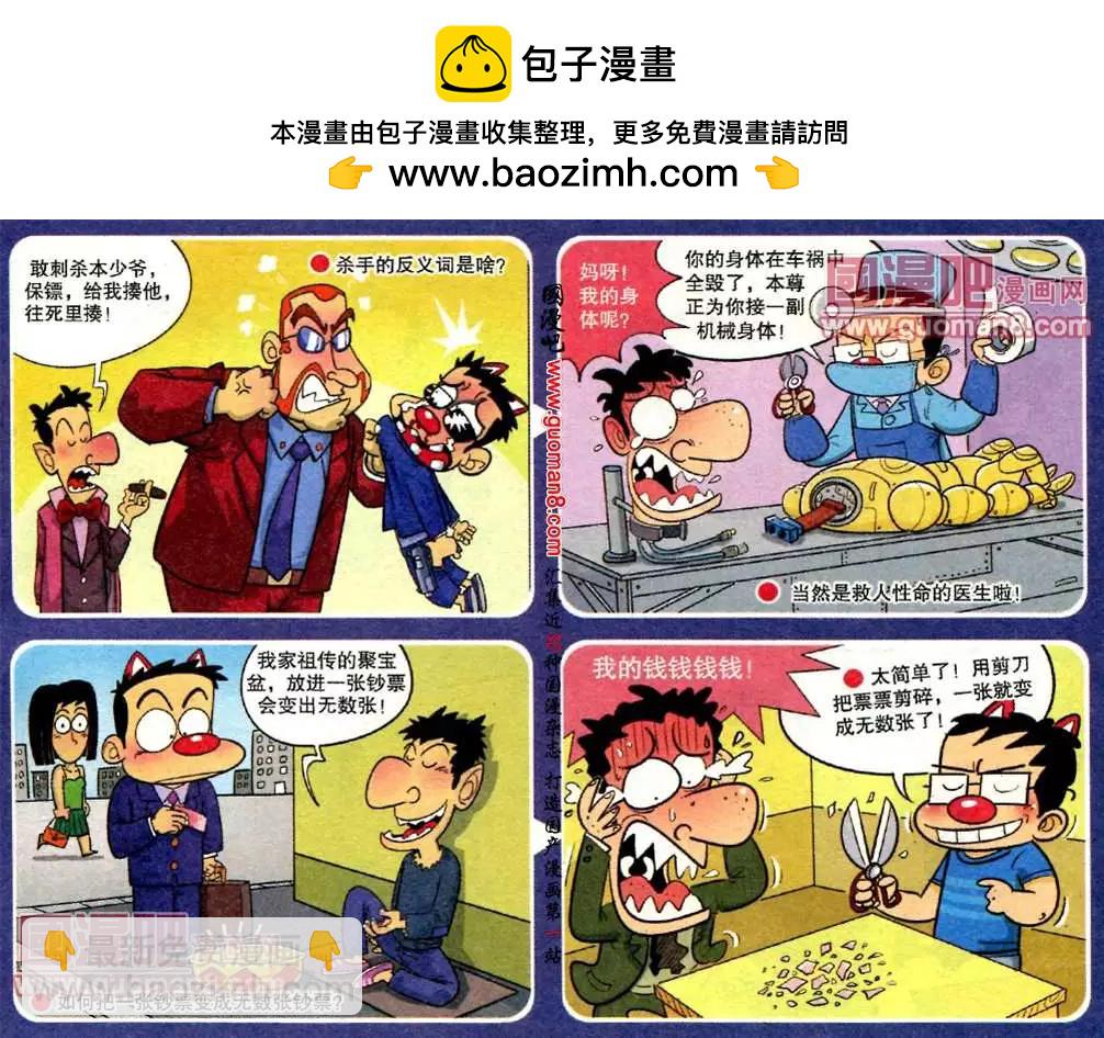 《漫画转脑筋》第183期 第2页
