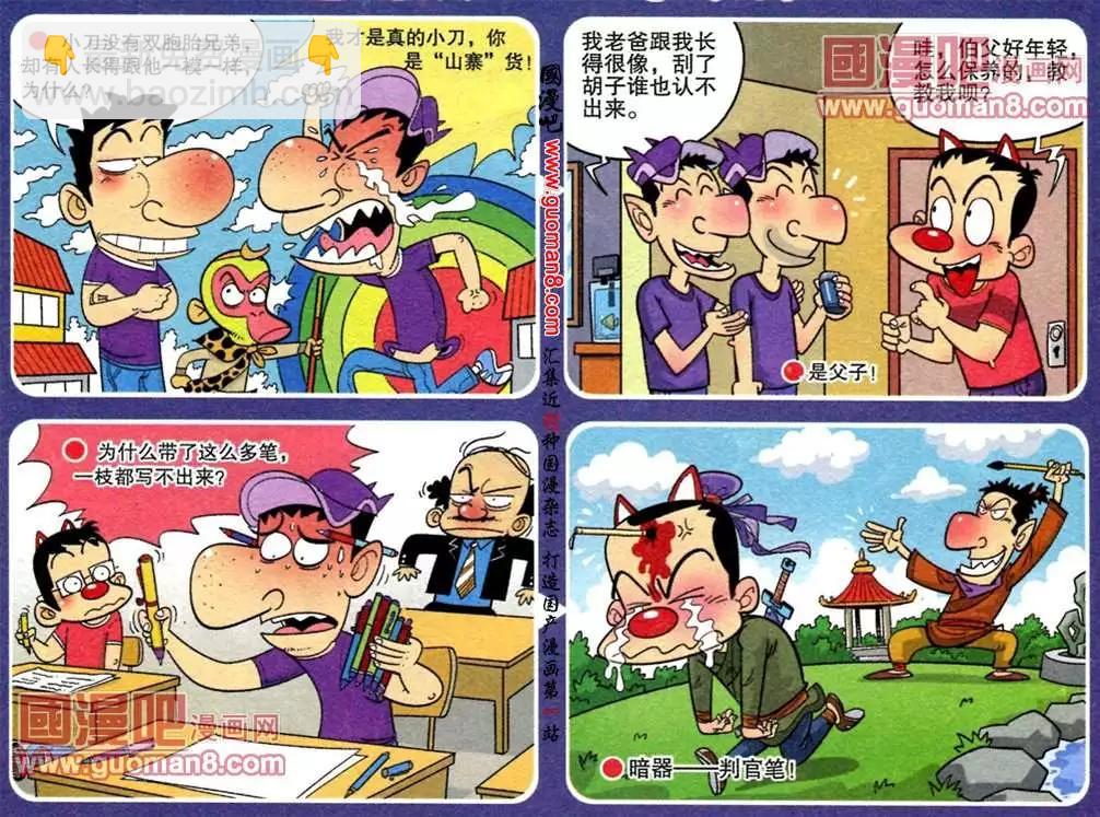 《漫画转脑筋》第183期 第3页