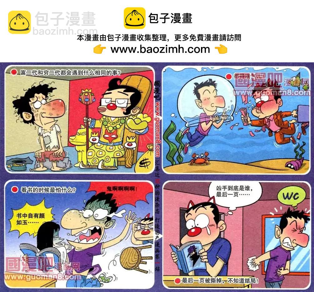 《漫画转脑筋》第183期 第4页