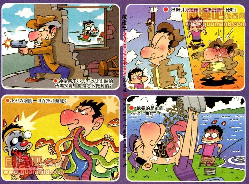 《漫画转脑筋》第184期 第1页