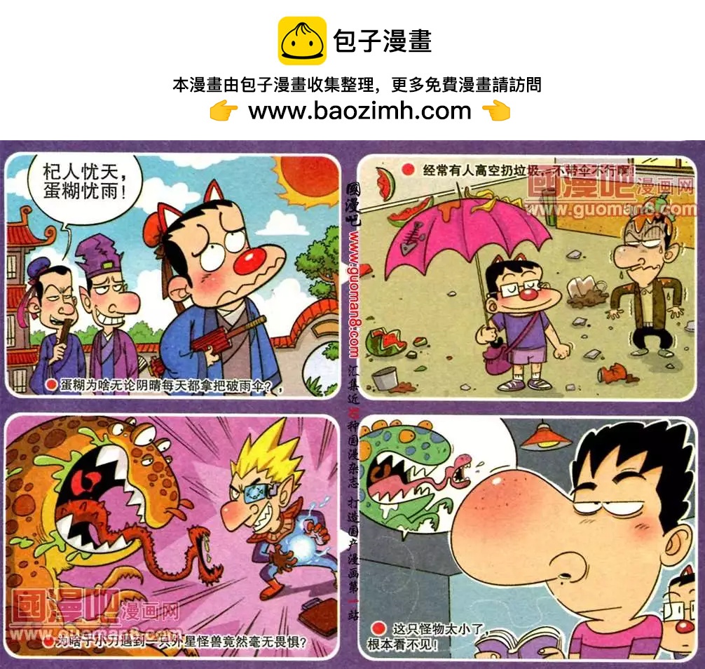 《漫画转脑筋》第184期 第2页