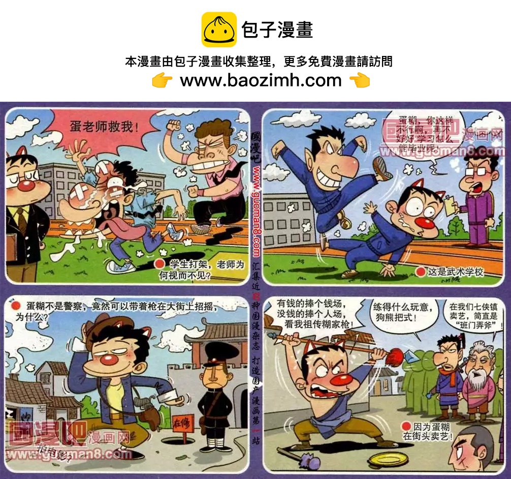 《漫画转脑筋》第184期 第3页