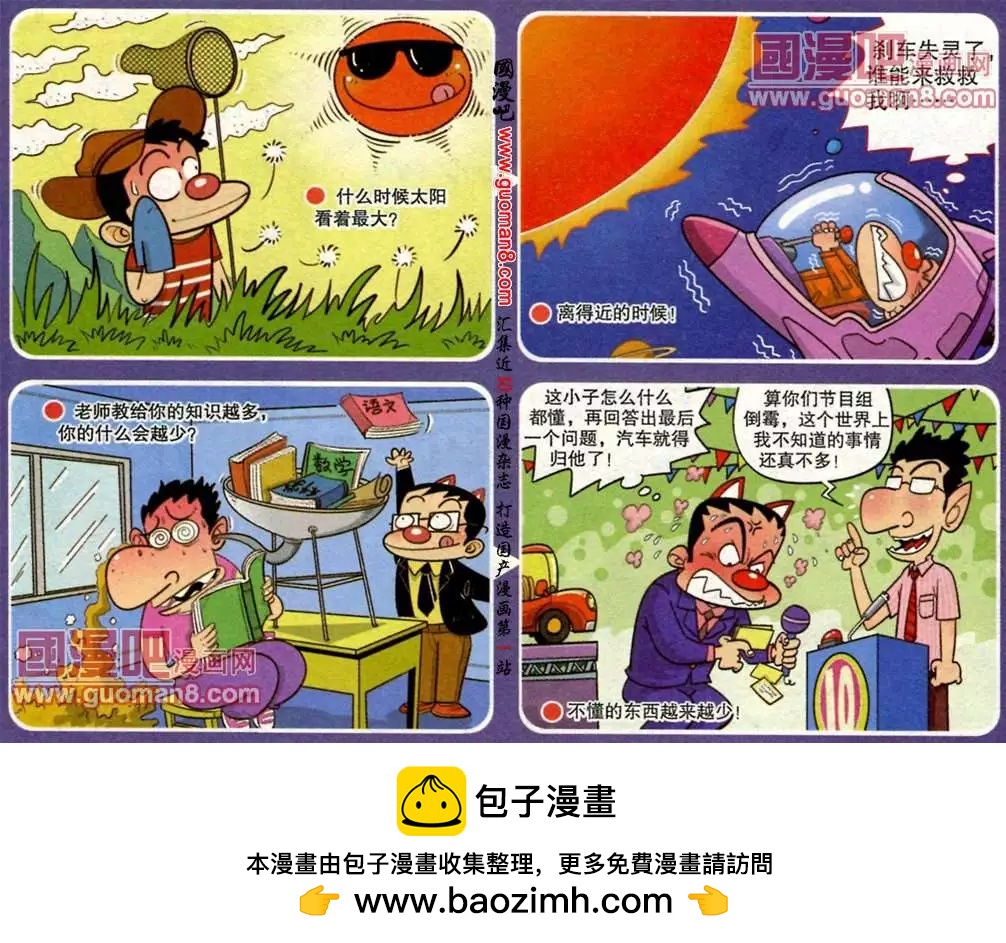 《漫画转脑筋》第184期 第4页