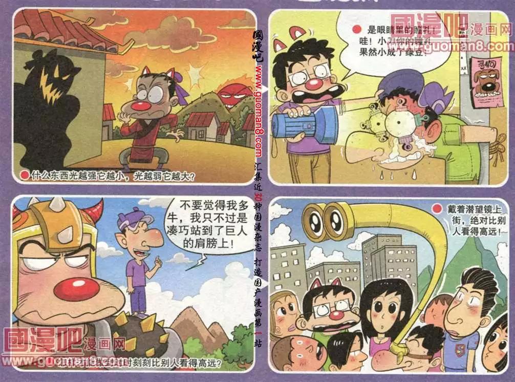 《漫画转脑筋》第185期 第1页