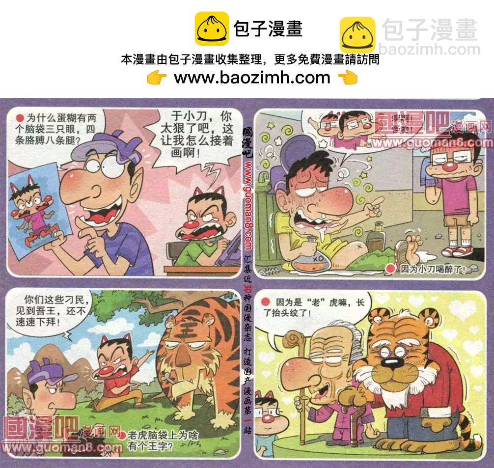 《漫画转脑筋》第185期 第2页