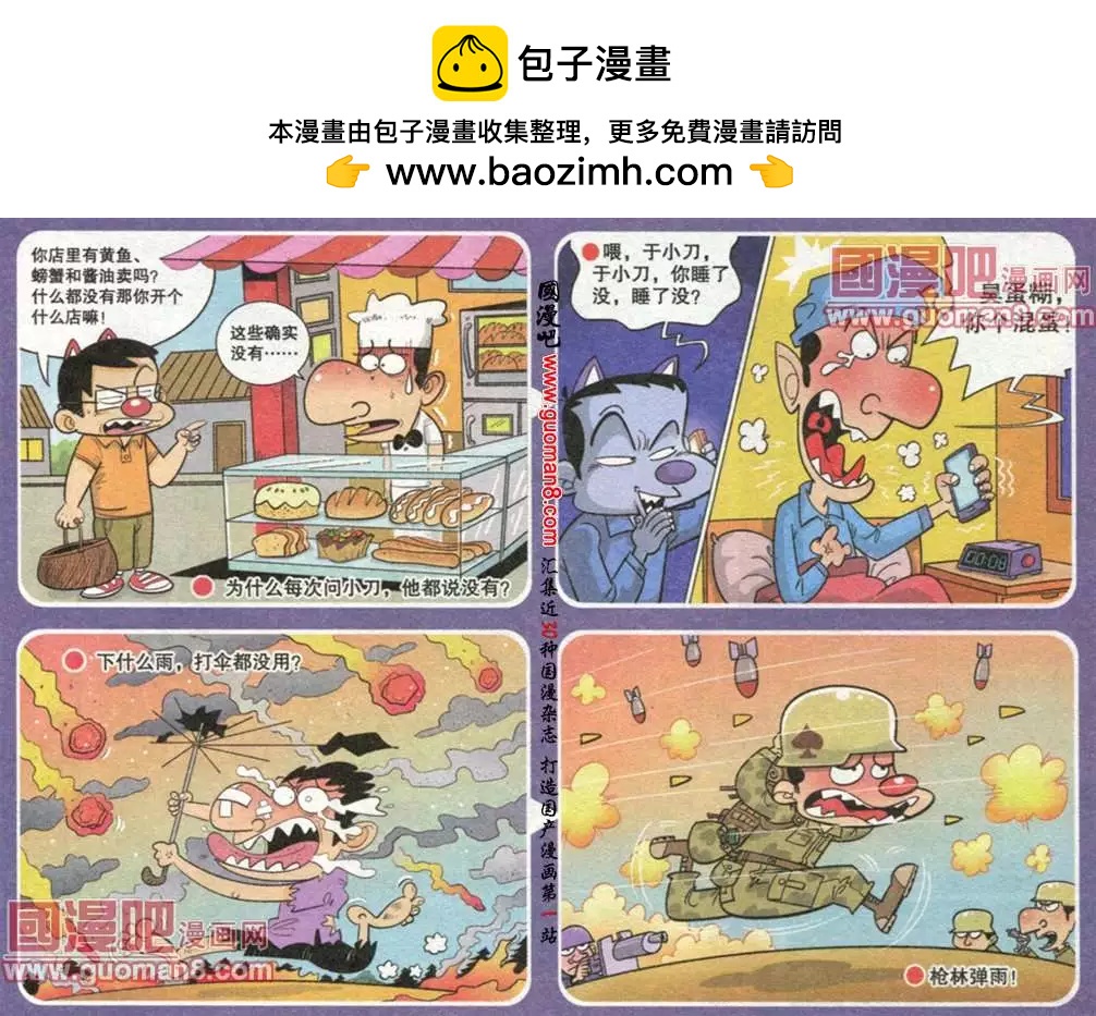 《漫画转脑筋》第185期 第3页