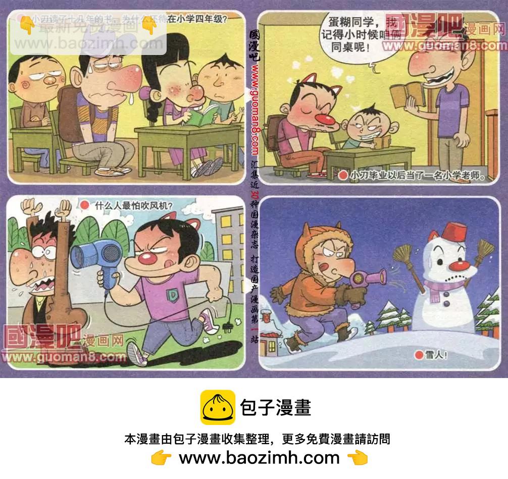 《漫画转脑筋》第185期 第4页