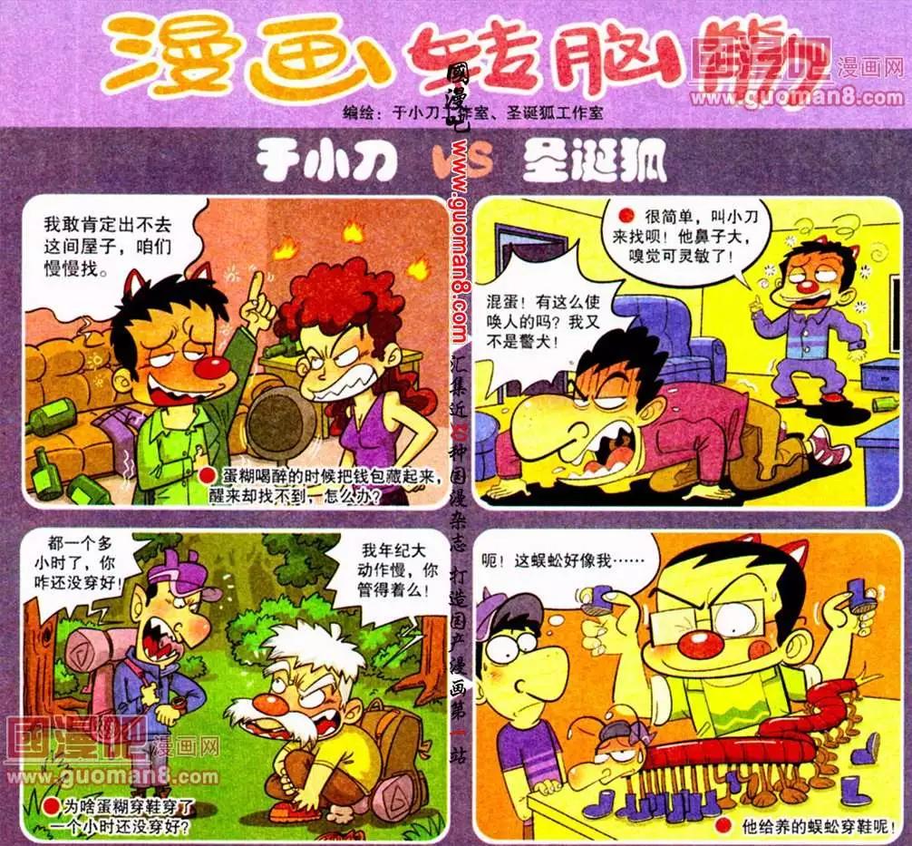 《漫画转脑筋》第186期 第1页