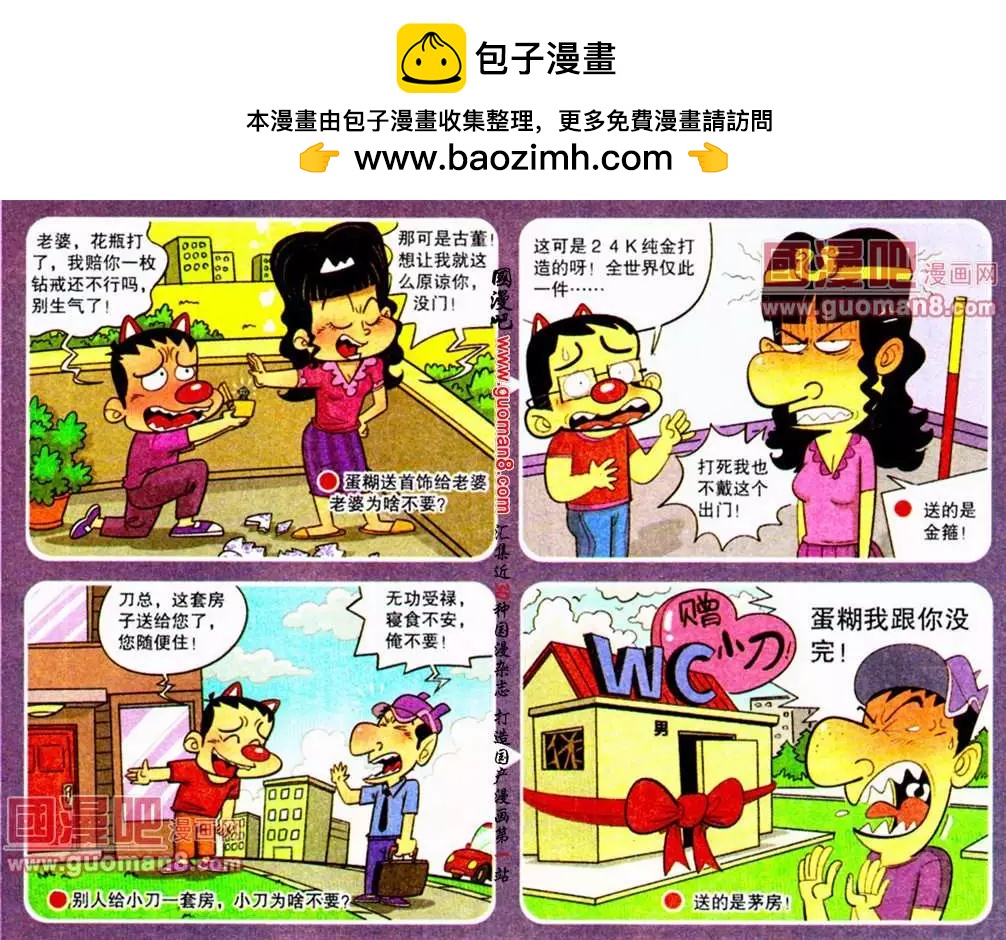《漫画转脑筋》第186期 第2页