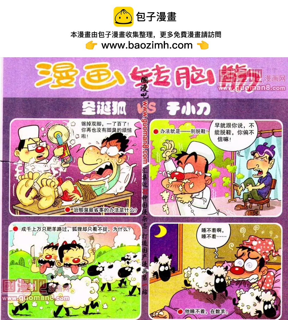 《漫画转脑筋》第186期 第3页