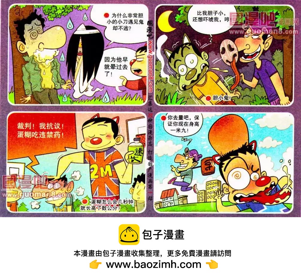 《漫画转脑筋》第186期 第4页