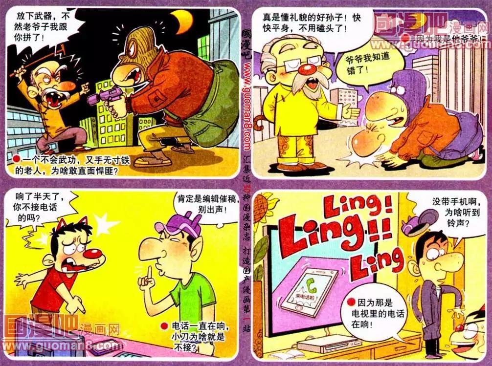 《漫画转脑筋》第187期 第1页