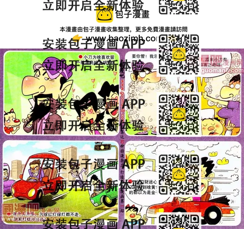 《漫画转脑筋》第187期 第2页
