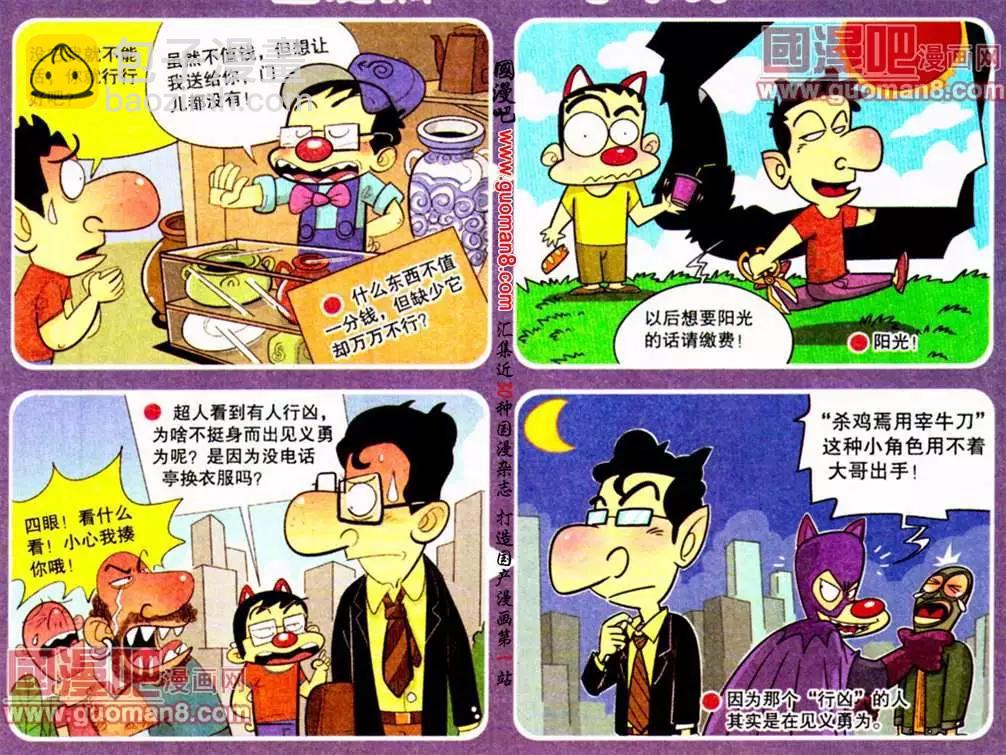 《漫画转脑筋》第187期 第3页