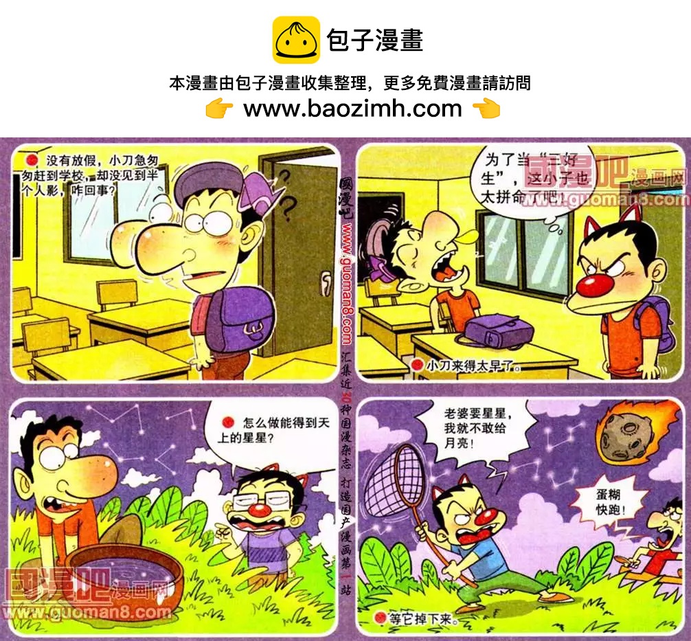 《漫画转脑筋》第187期 第4页