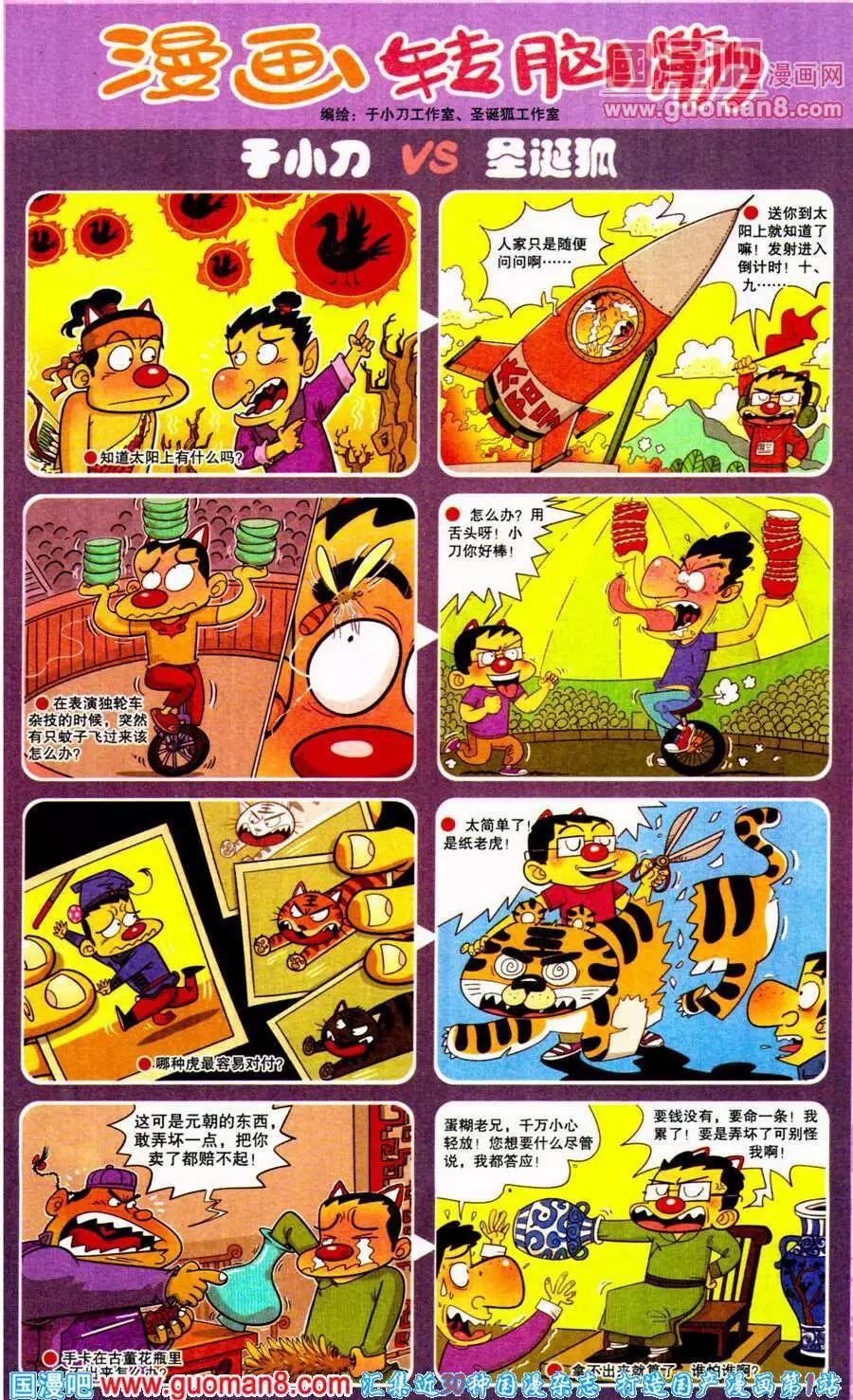 《漫画转脑筋》第197期 第1页
