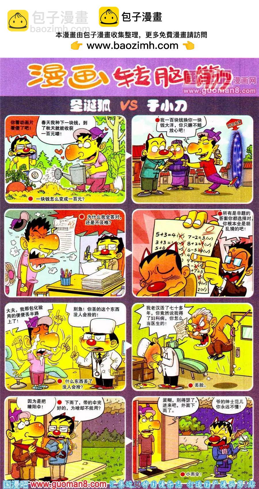 《漫画转脑筋》第197期 第2页