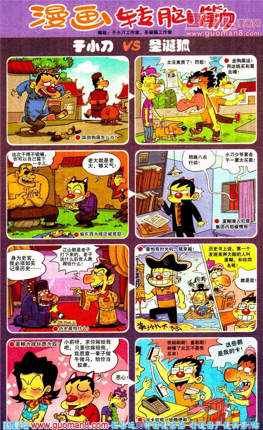 《漫画转脑筋》第198期 第1页