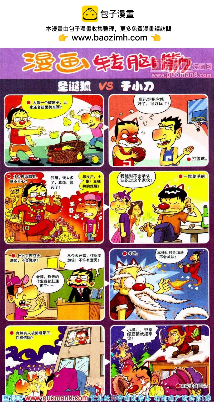 《漫画转脑筋》第198期 第2页