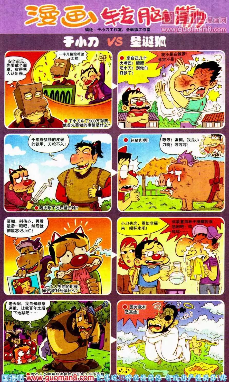 《漫画转脑筋》第196期 第1页