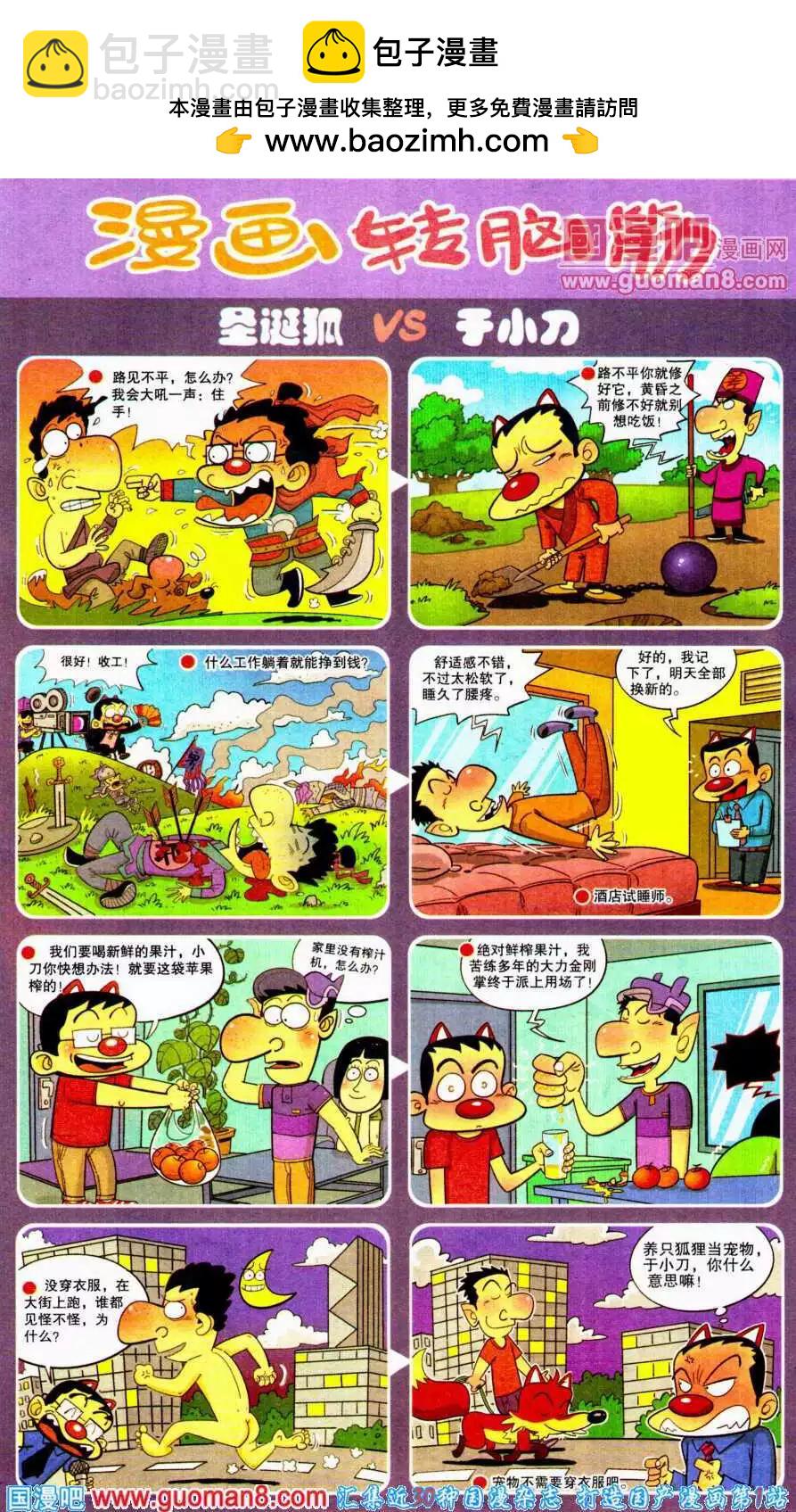 《漫画转脑筋》第196期 第2页