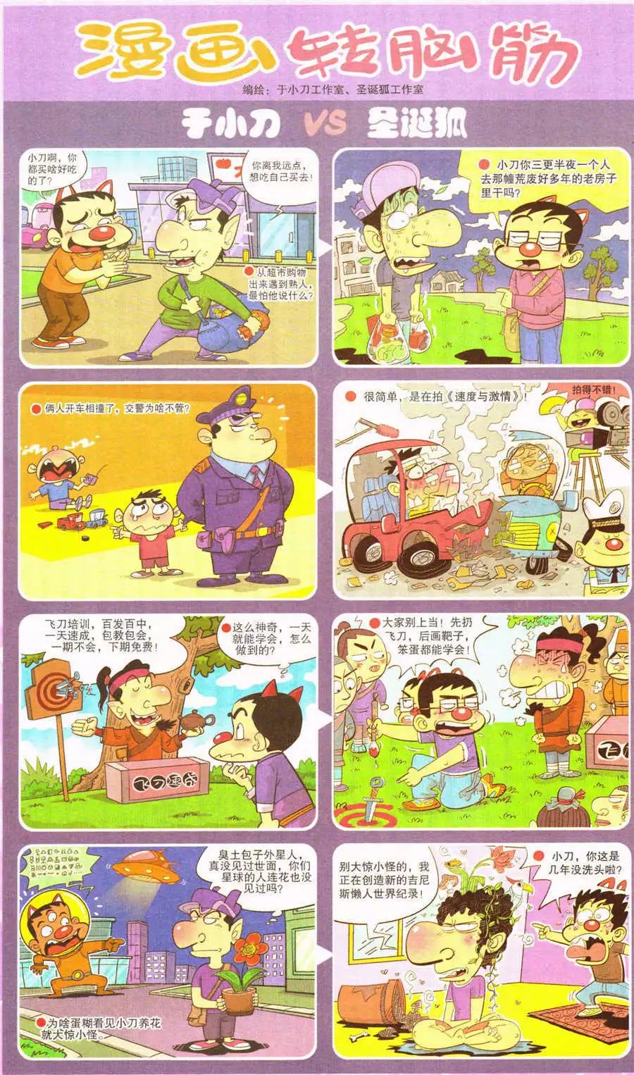 《漫画转脑筋》第201期 第1页