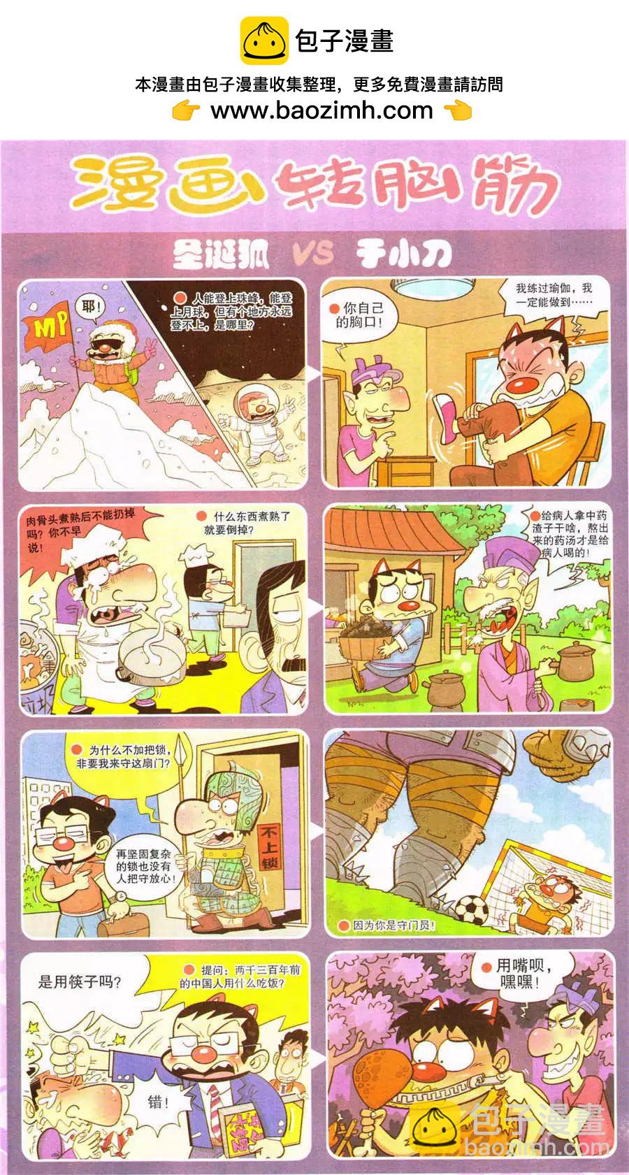 《漫画转脑筋》第201期 第2页