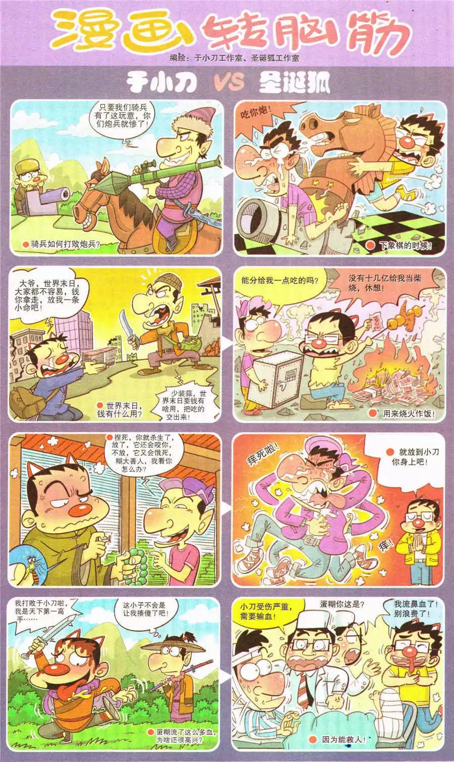 《漫画转脑筋》第202期 第1页