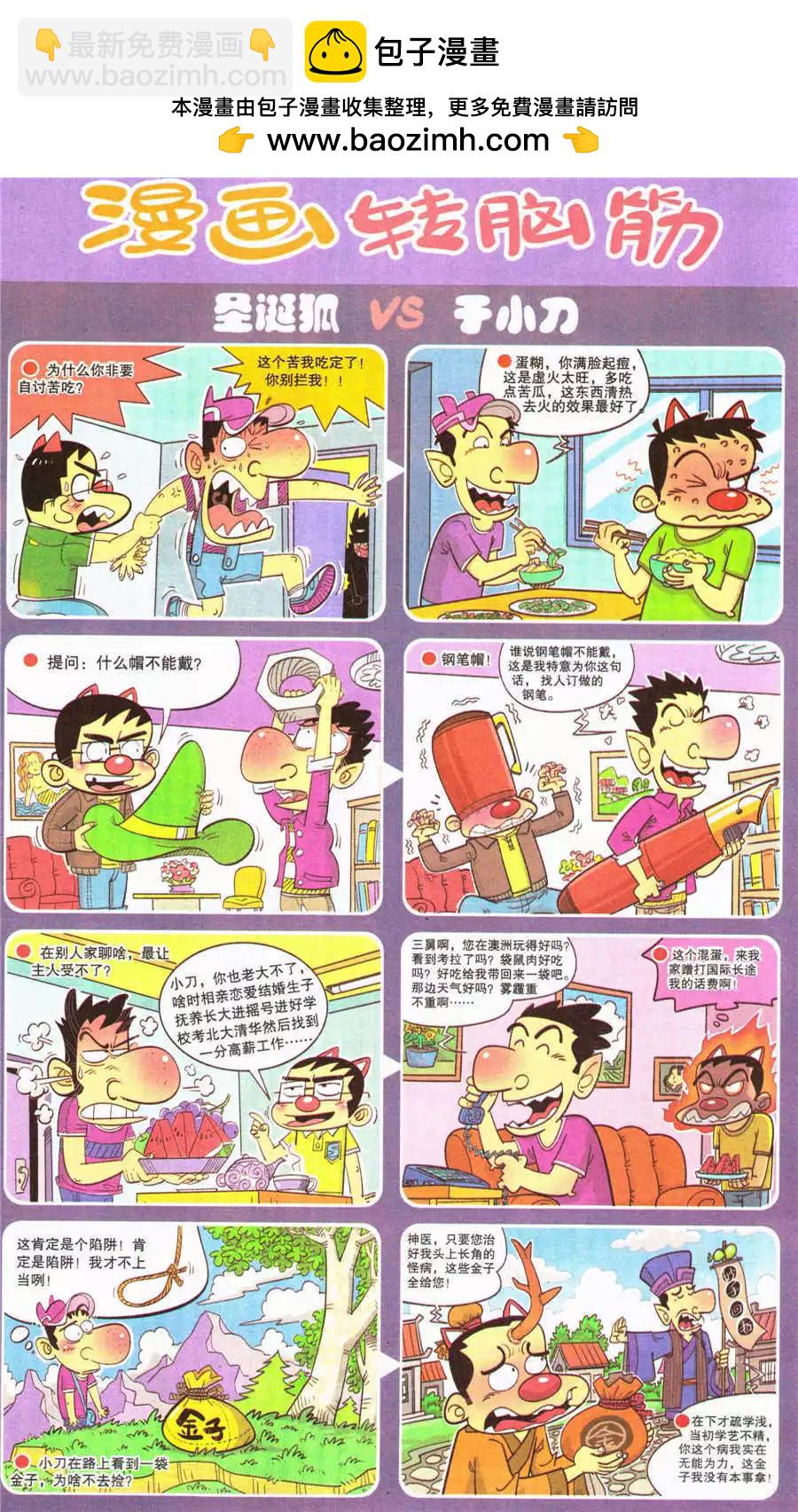 《漫画转脑筋》第202期 第2页