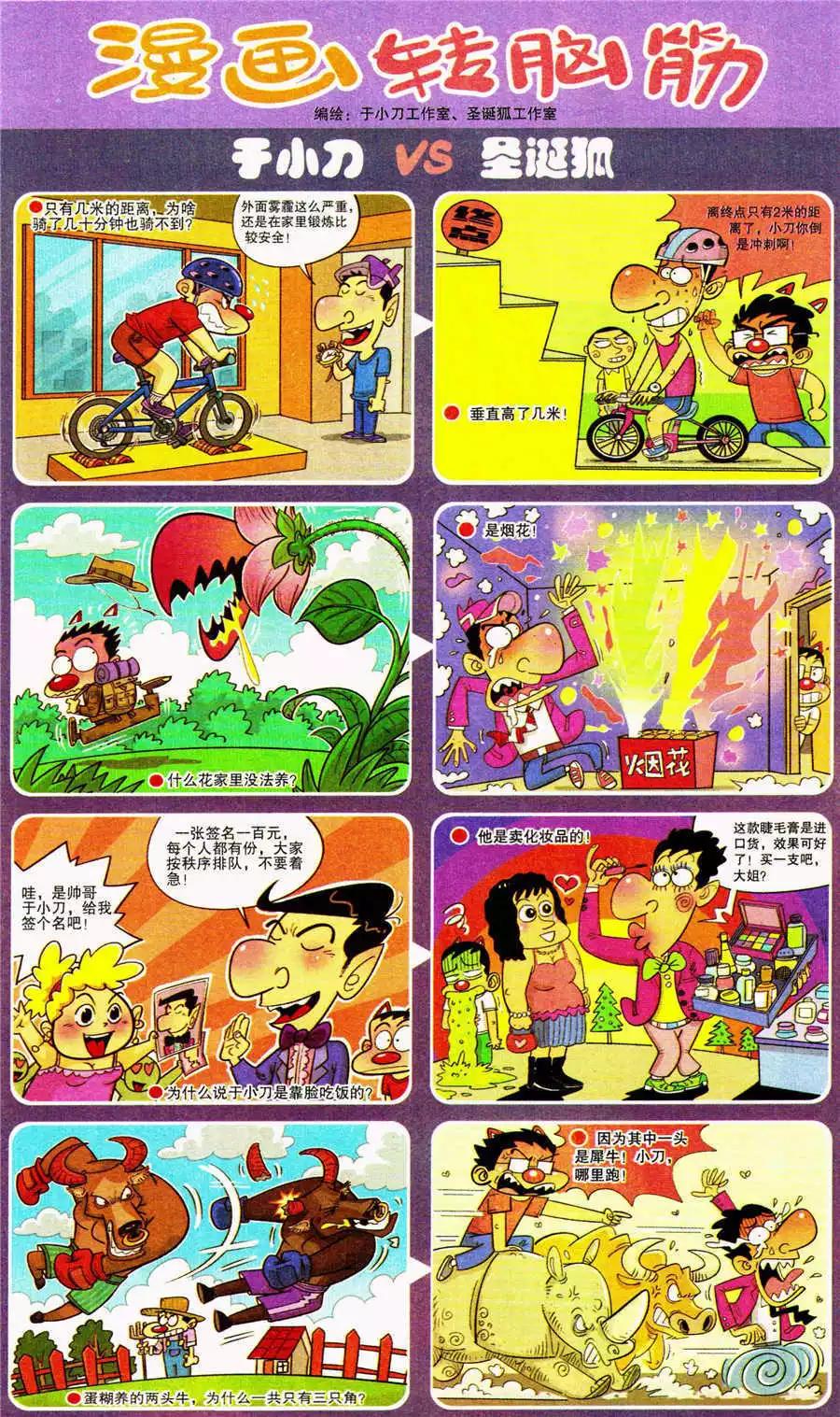 《漫画转脑筋》第206期 第1页
