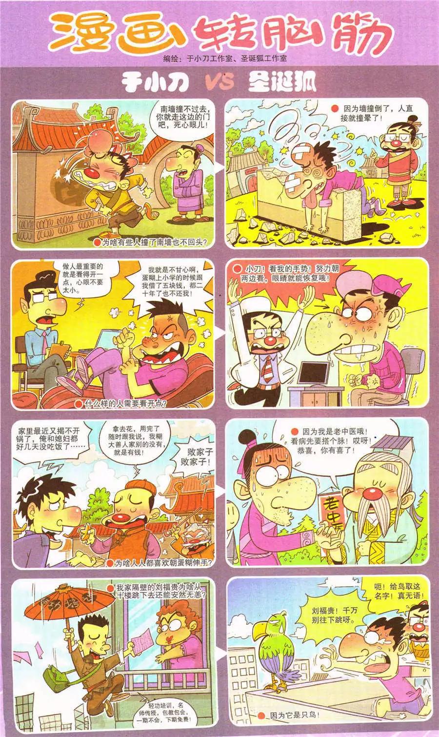 《漫画转脑筋》第203期 第1页