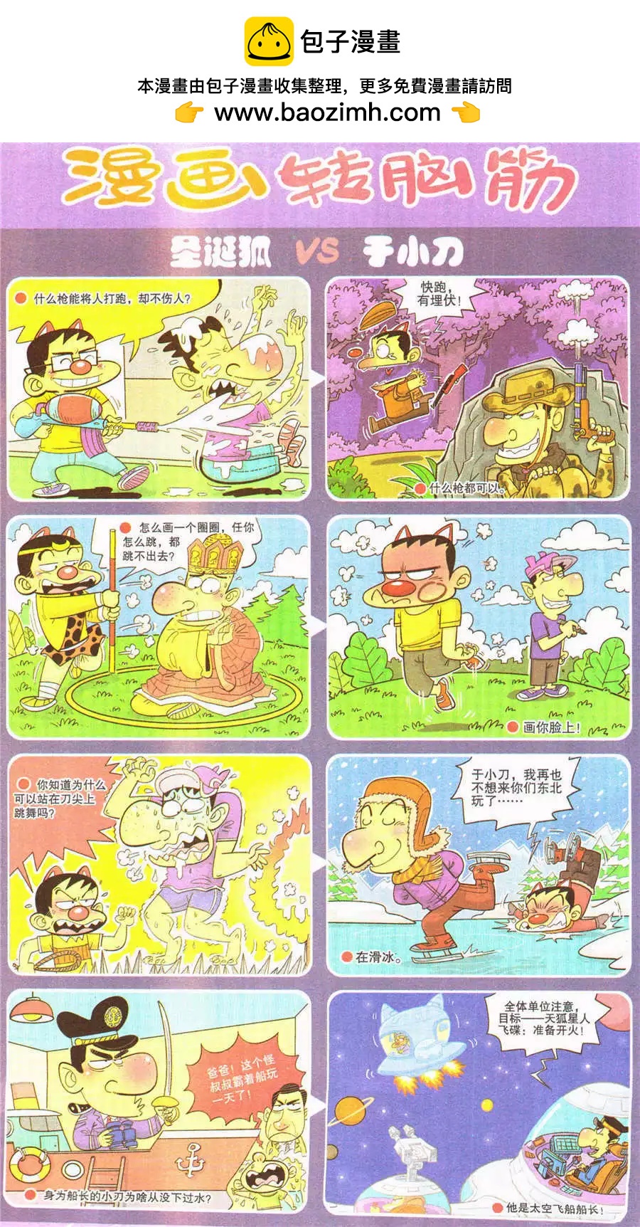 《漫画转脑筋》第203期 第2页