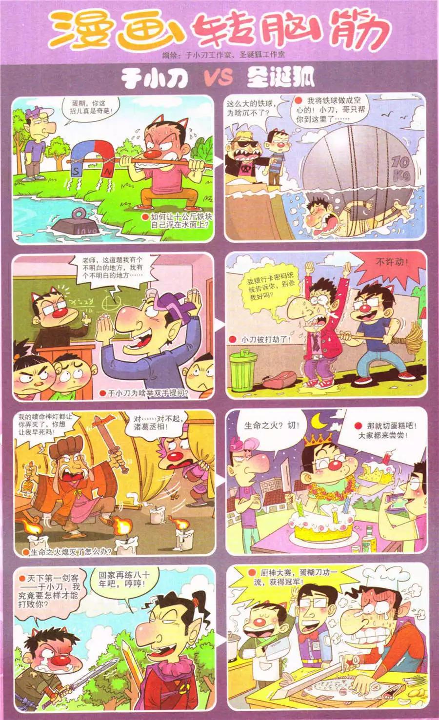 《漫画转脑筋》第207期 第1页