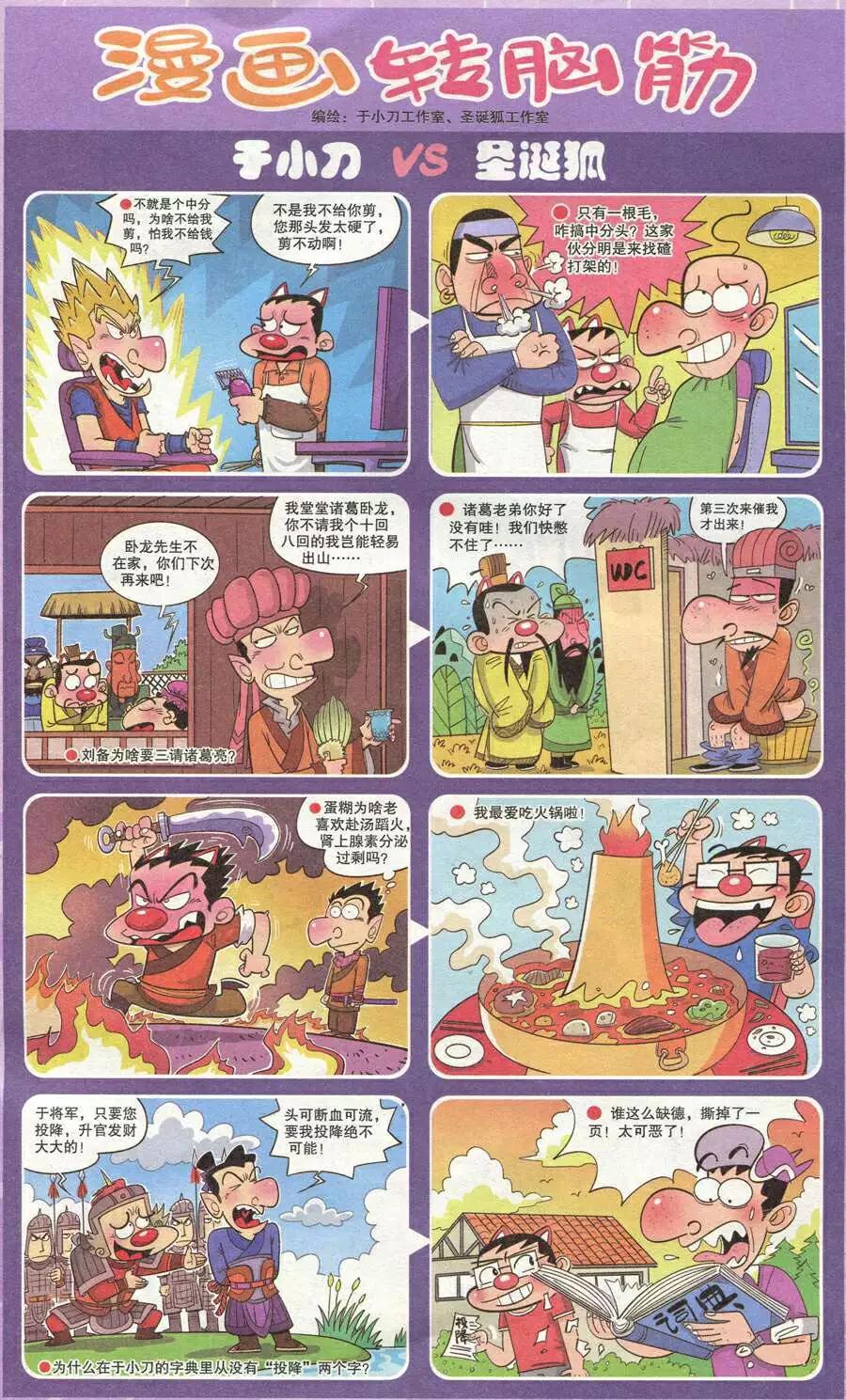 《漫画转脑筋》第209期 第1页