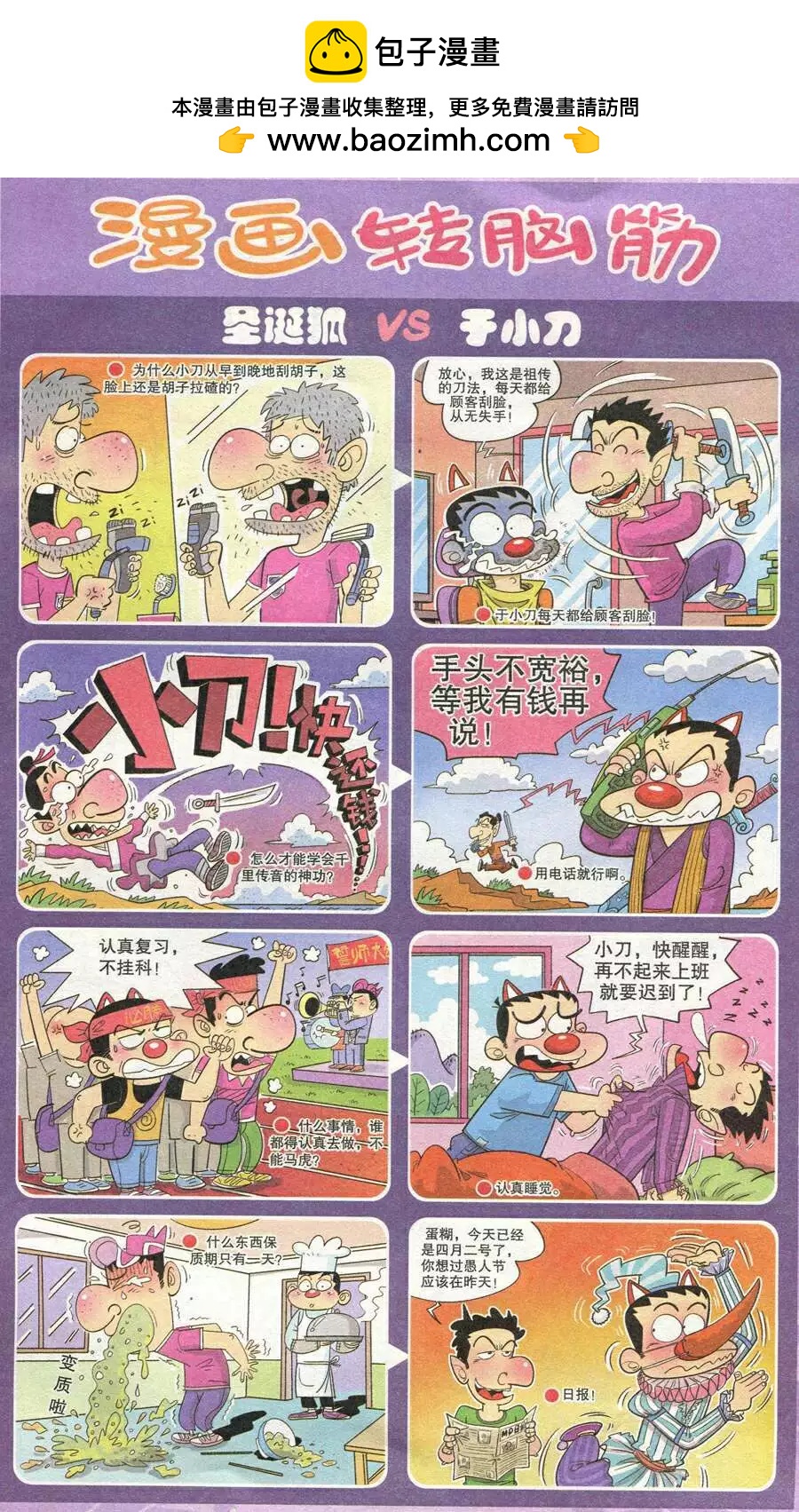《漫画转脑筋》第209期 第2页
