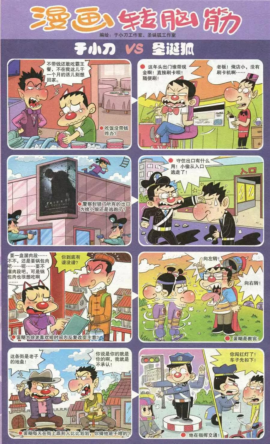 《漫画转脑筋》第210期 第1页