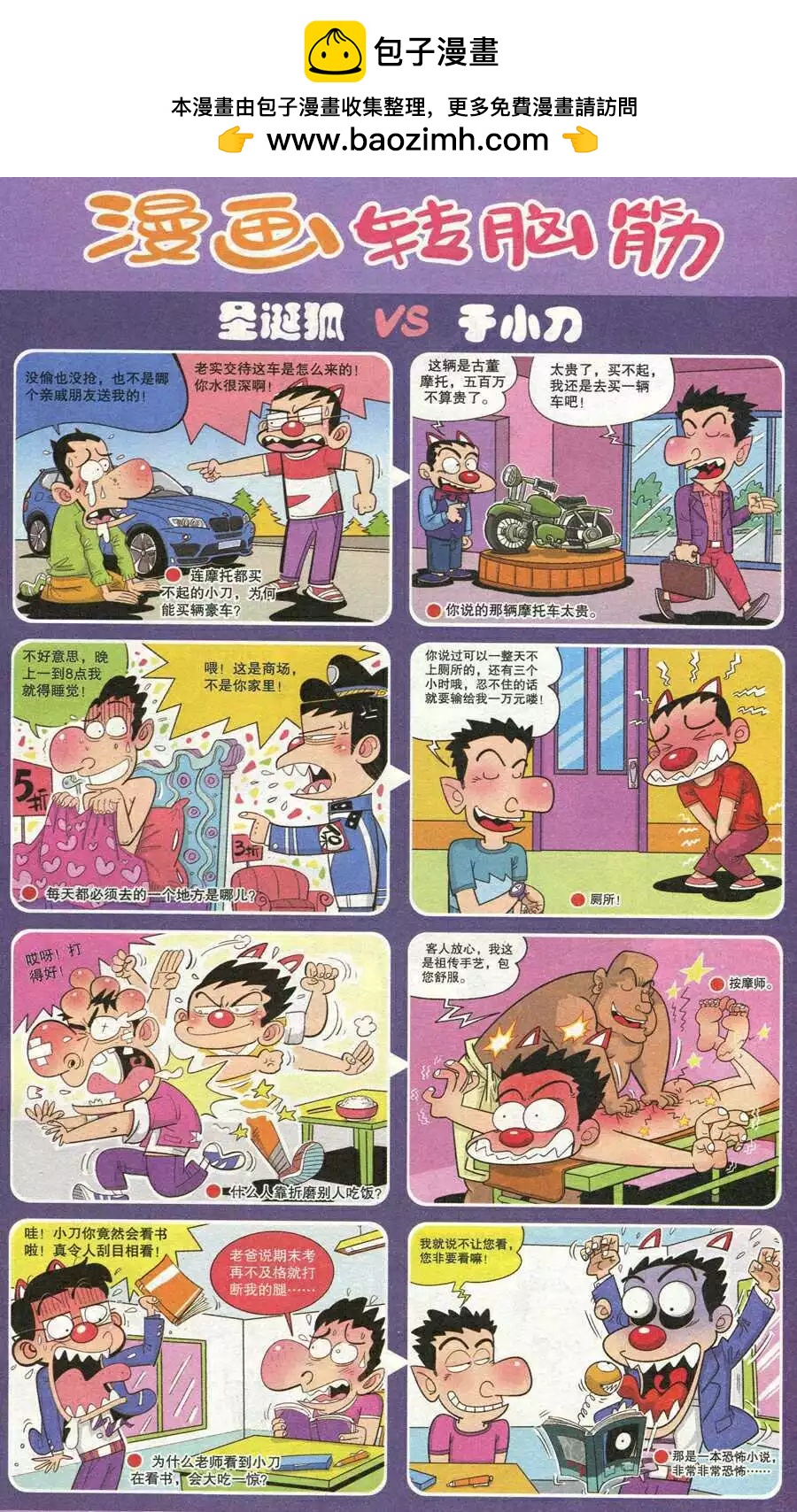 《漫画转脑筋》第210期 第2页