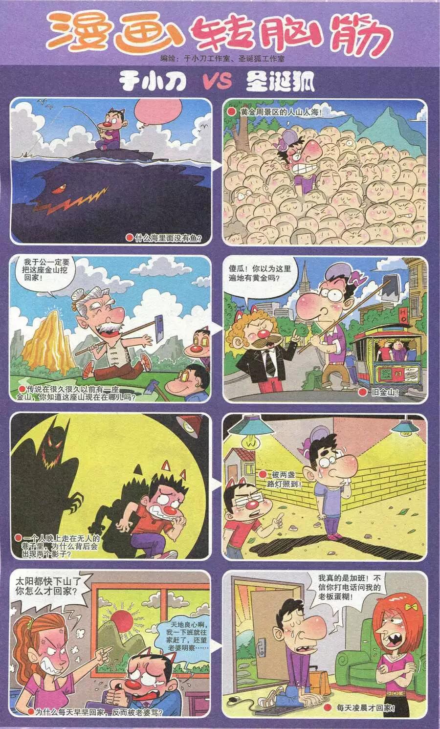 《漫画转脑筋》第208期 第1页