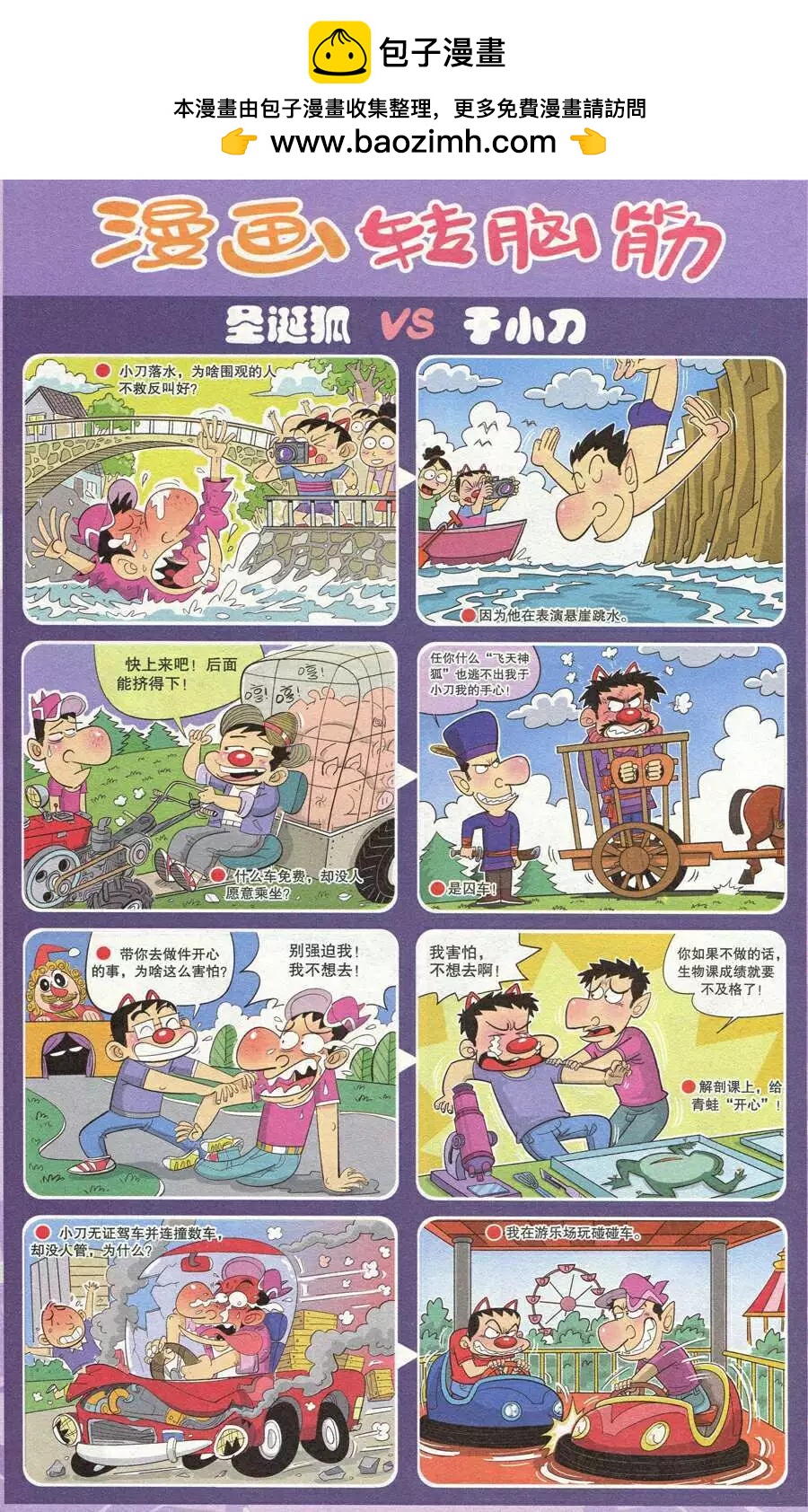 《漫画转脑筋》第208期 第2页