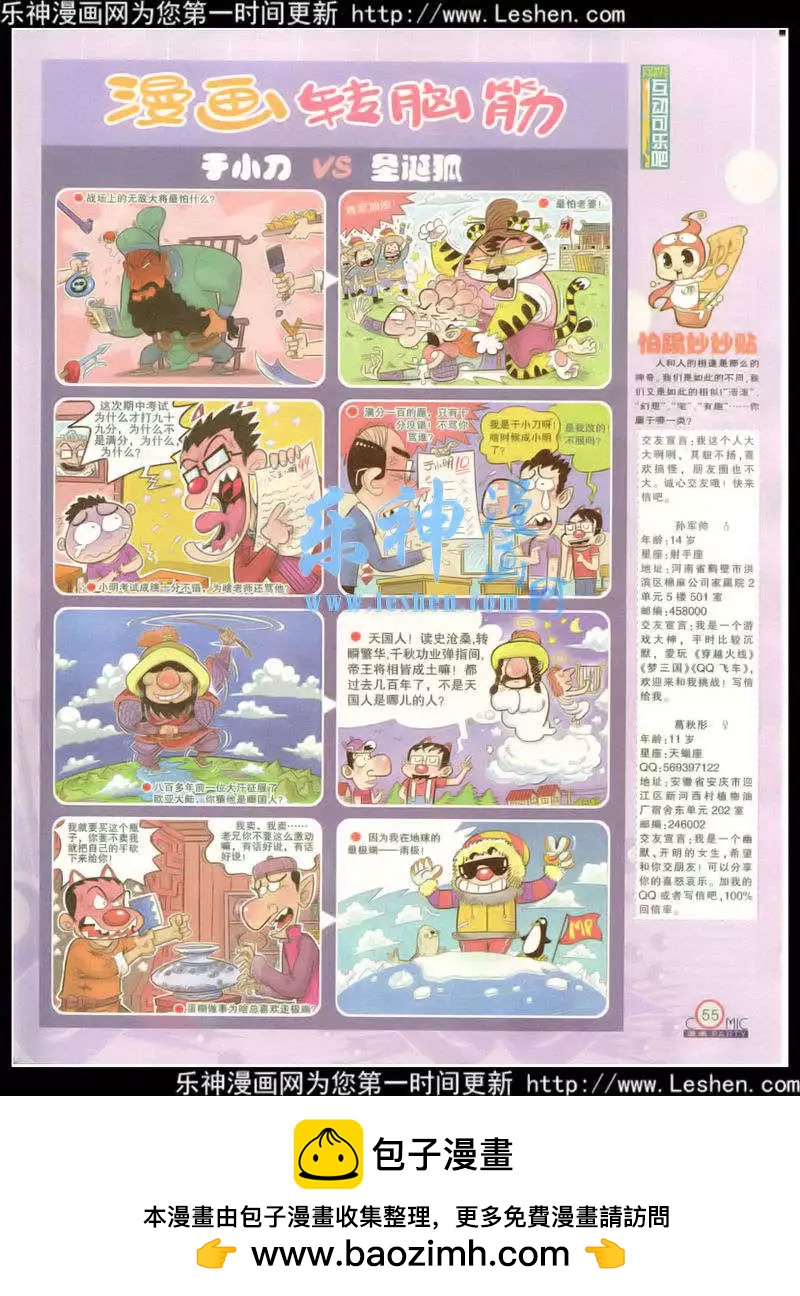 《漫画转脑筋》第215期 第1页