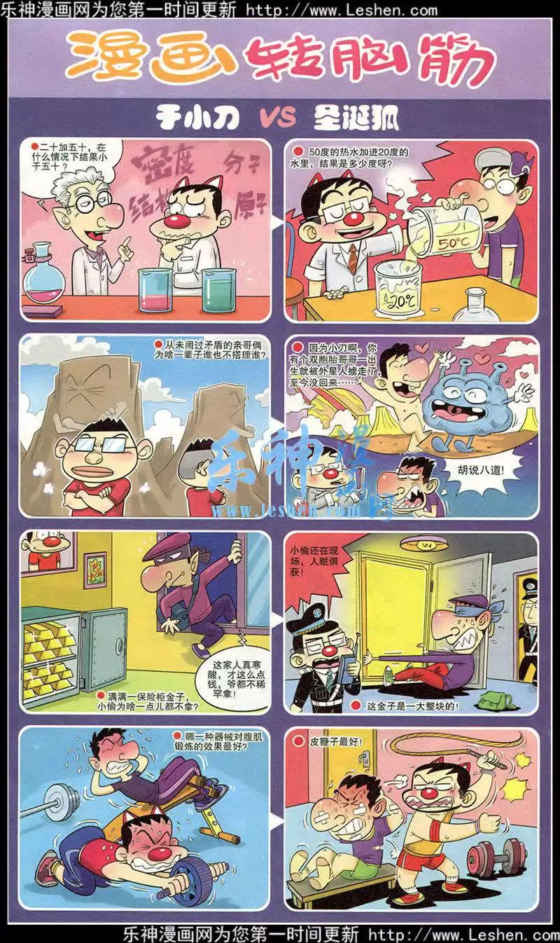 《漫画转脑筋》第214期 第1页