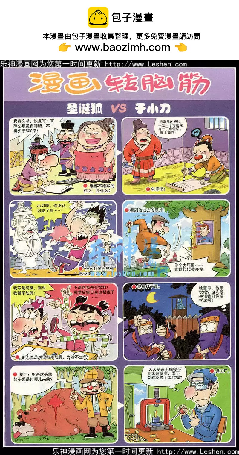 《漫画转脑筋》第214期 第2页