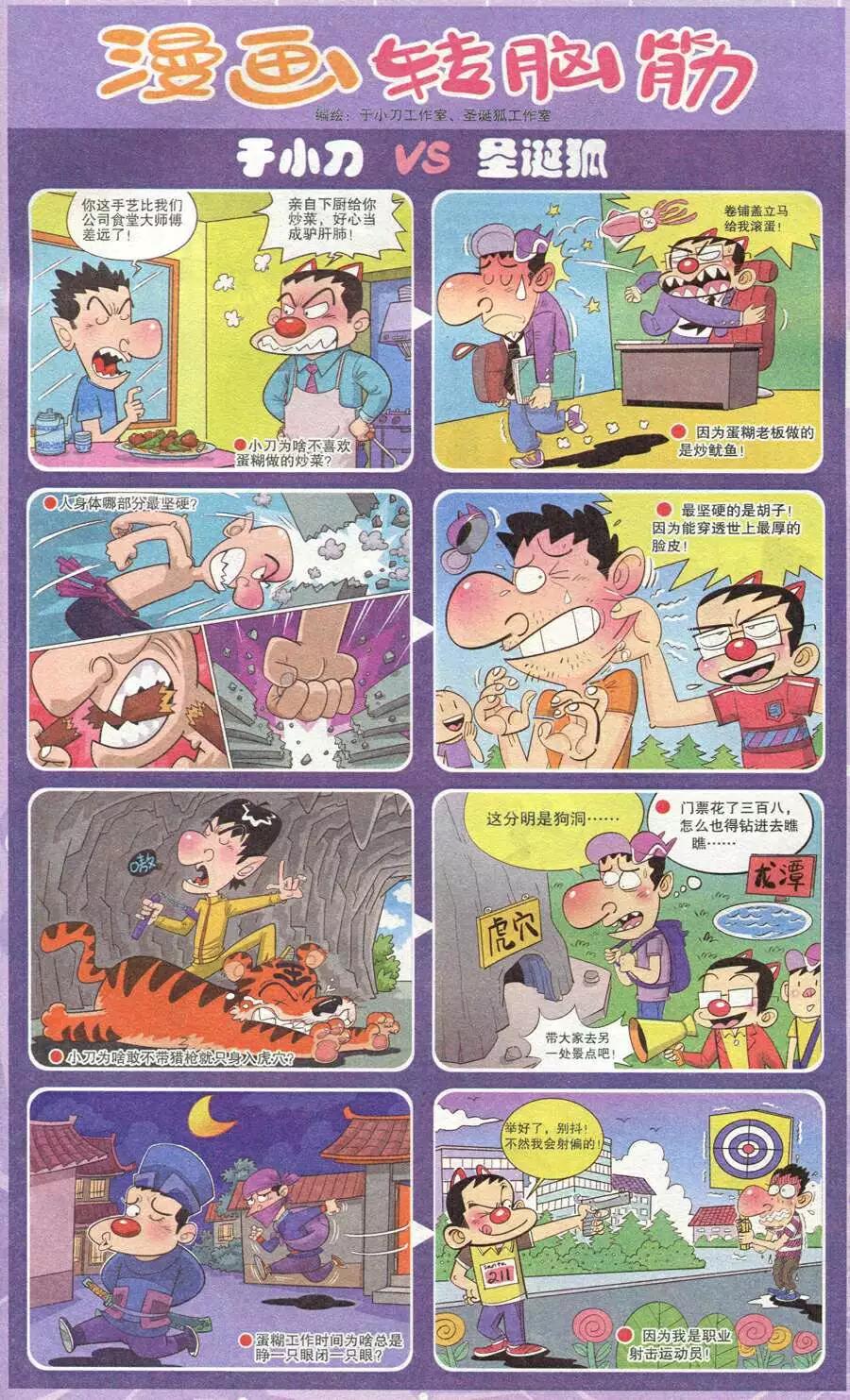 《漫画转脑筋》第211期 第1页
